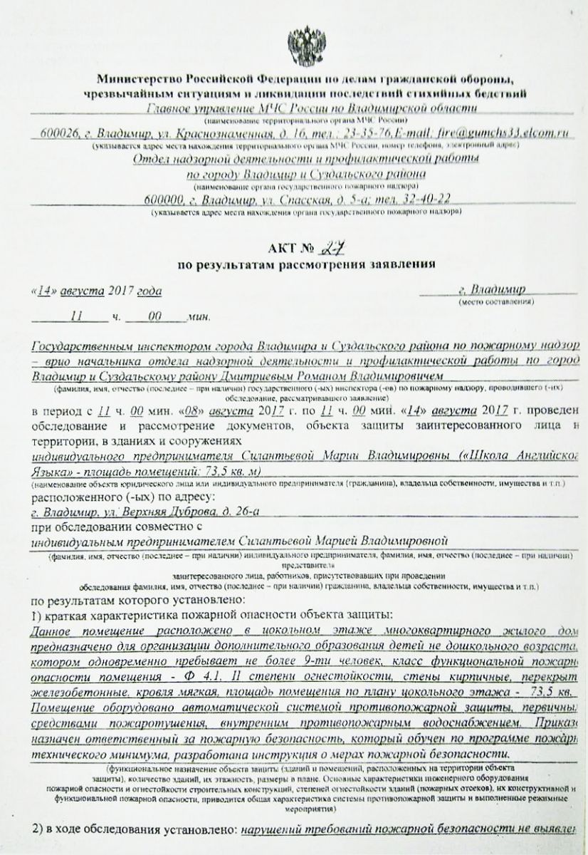 Заключение о соответствии объекта защиты требованиям пожарной безопасности образец